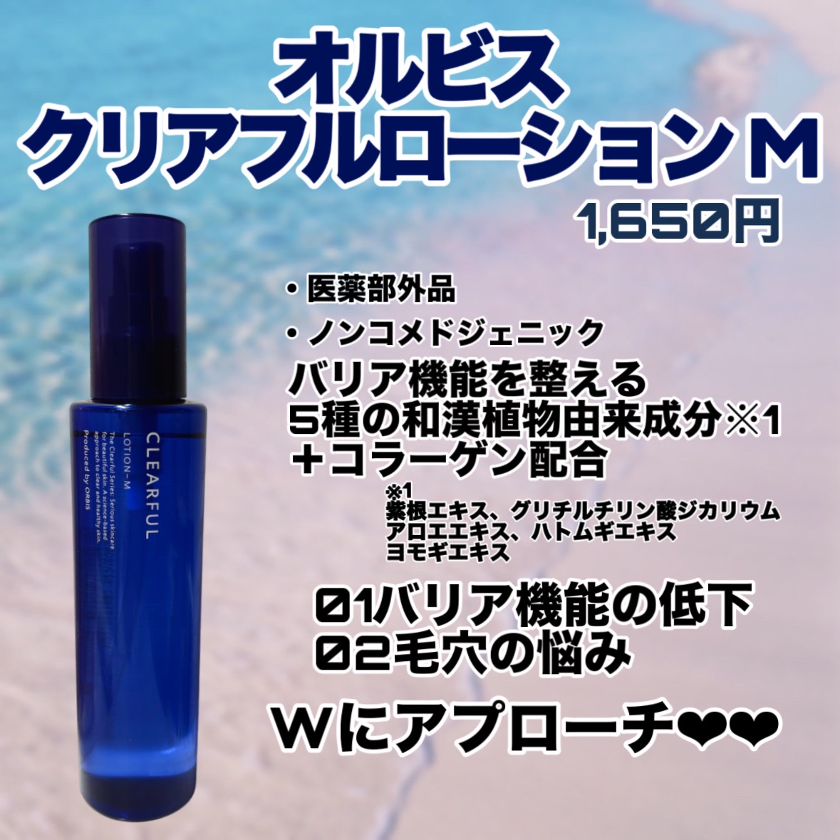 クリアフル ローションM(しっとりタイプ)/オルビス/化粧水を使ったクチコミ（3枚目）