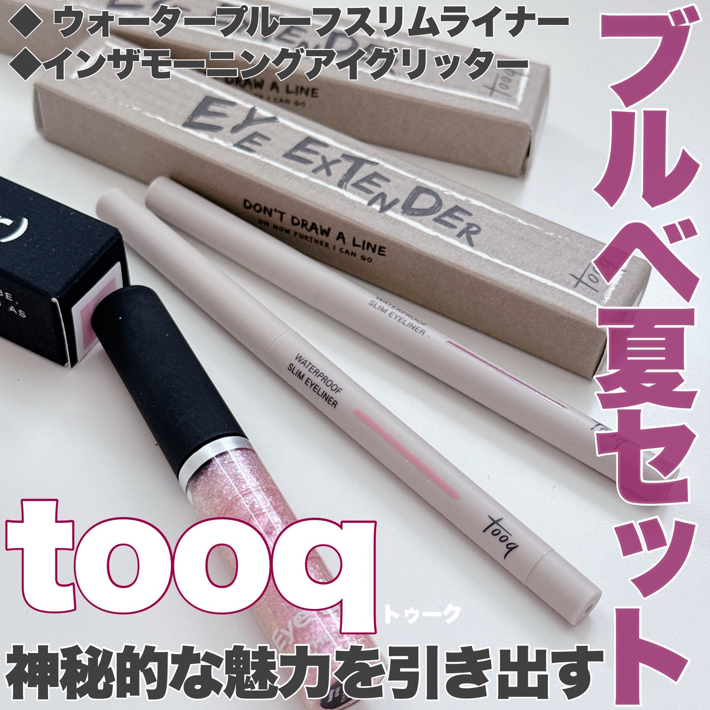 ウォータープルーフ スリム アイライナー/Tooq/ジェルアイライナーを使ったクチコミ(1枚目)