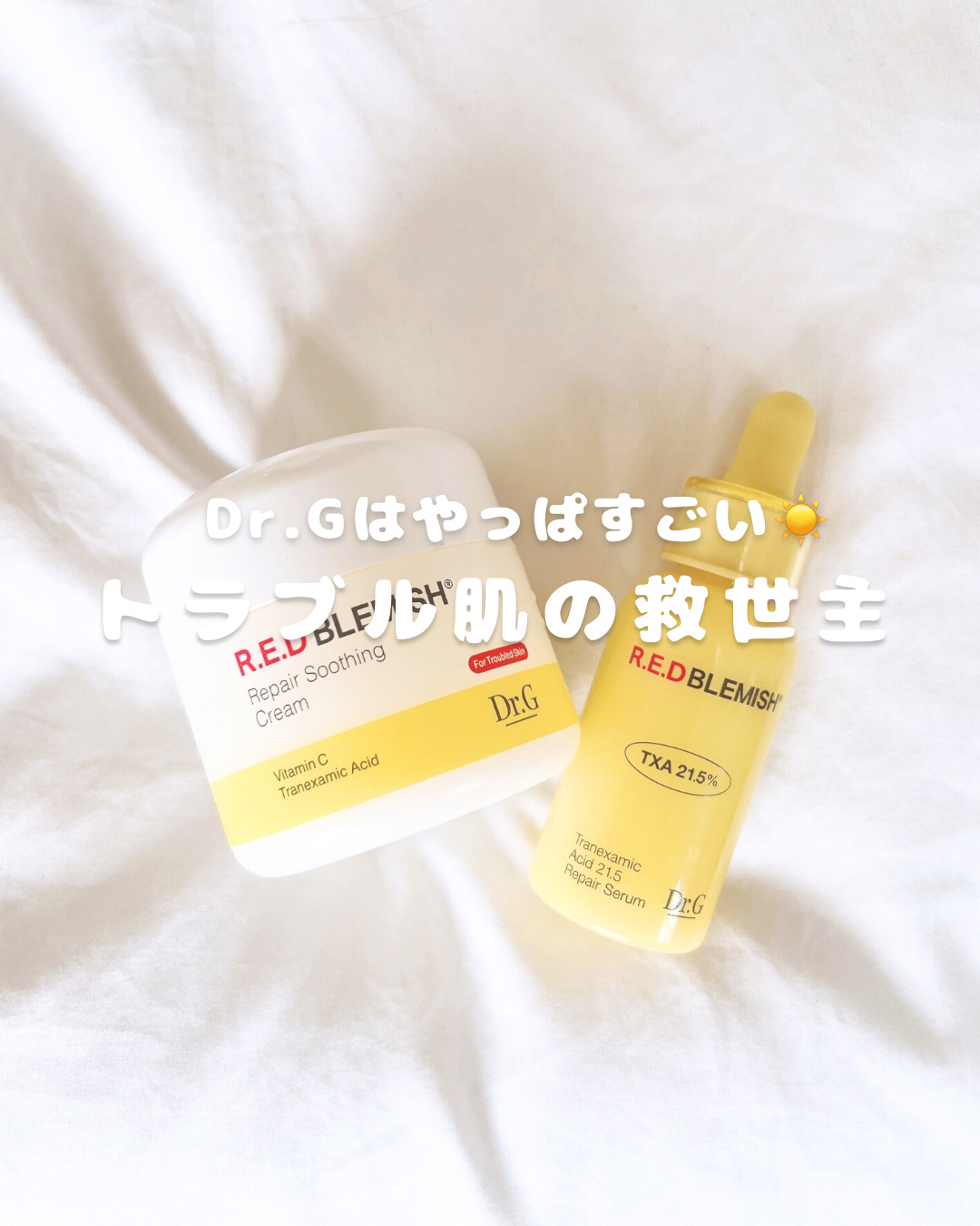 レッドブレミッシュ リペアスージングクリーム/Dr.G/フェイスクリームを使ったクチコミ（1枚目）