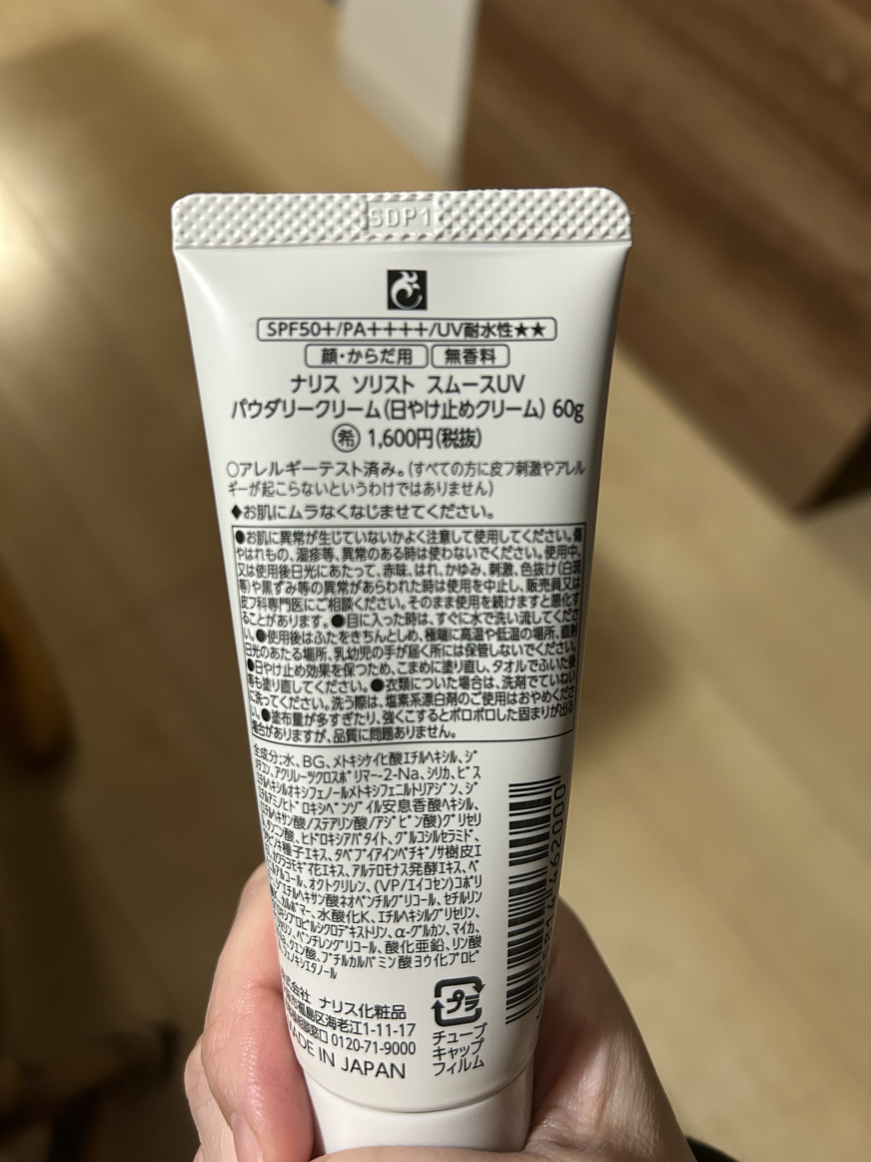 ソリスト スムースUV パウダリークリーム/ナリス化粧品/日焼け止めクリームを使ったクチコミ（2枚目）