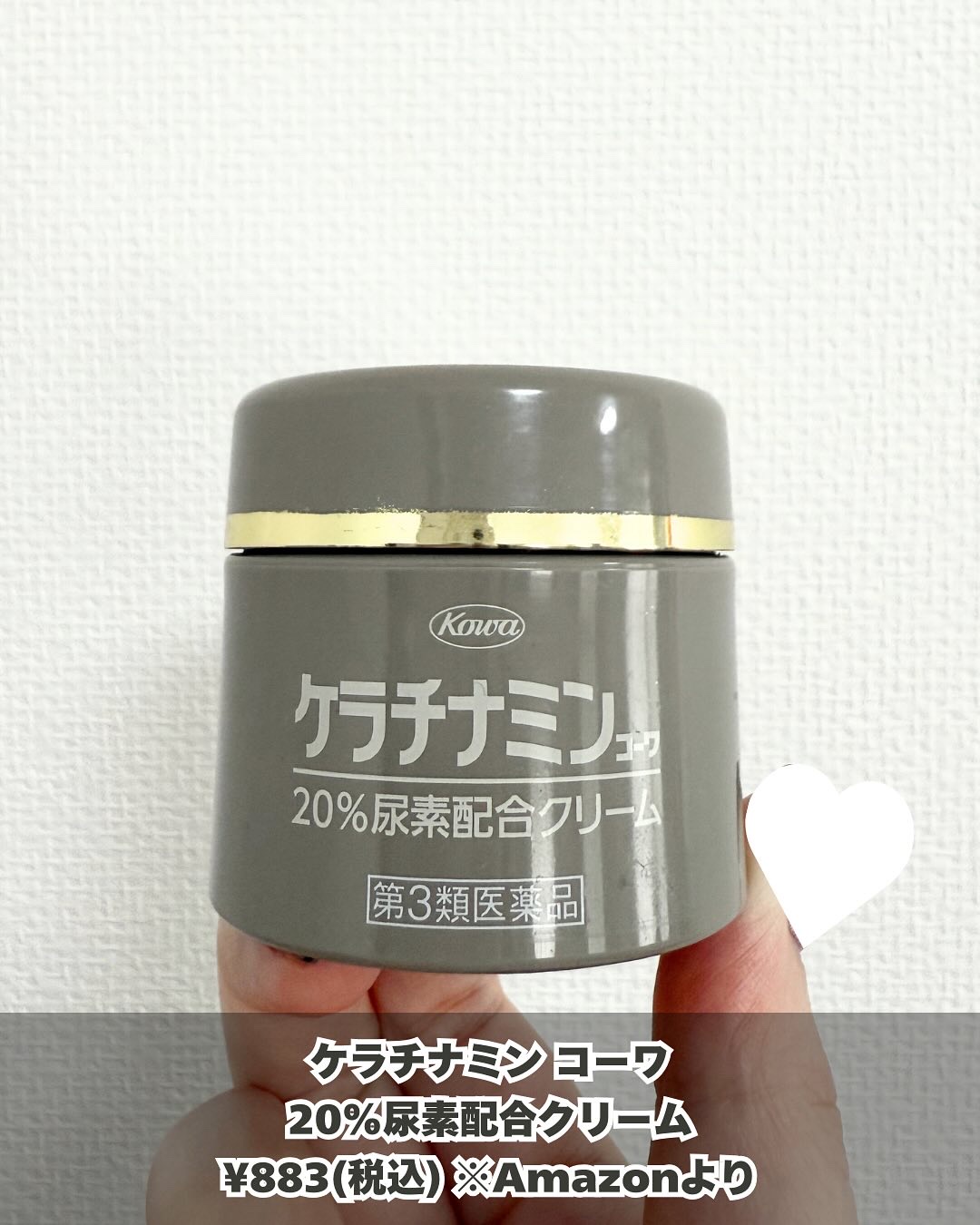 コーワ20％尿素配合クリーム(医薬品)/ケラチナミン/その他を使ったクチコミ（2枚目）