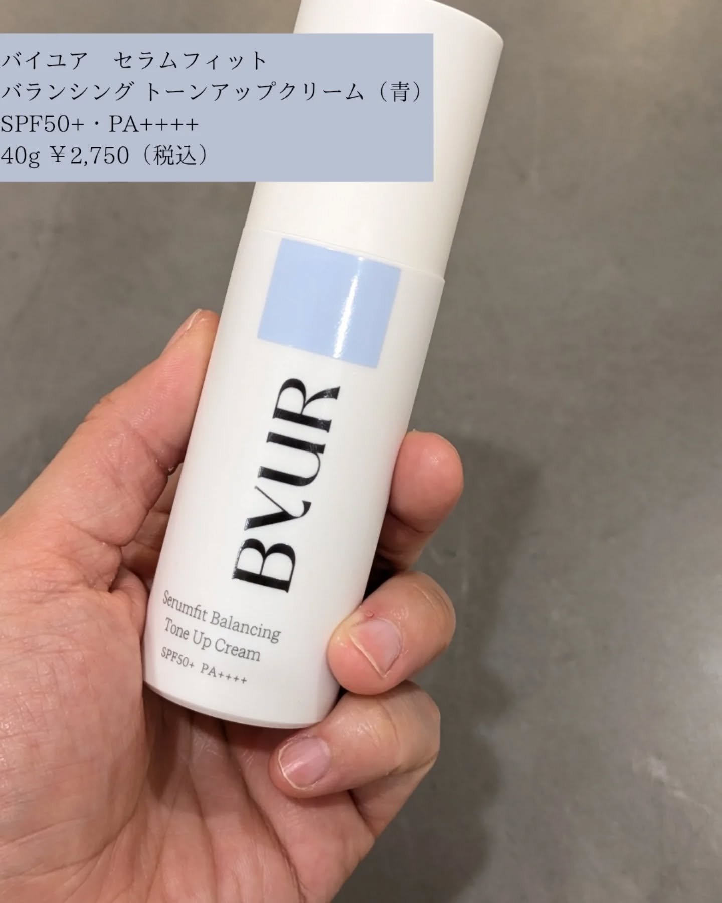 セラムフィット バランシング トーンアップクリーム/ByUR/化粧下地を使ったクチコミ（2枚目）