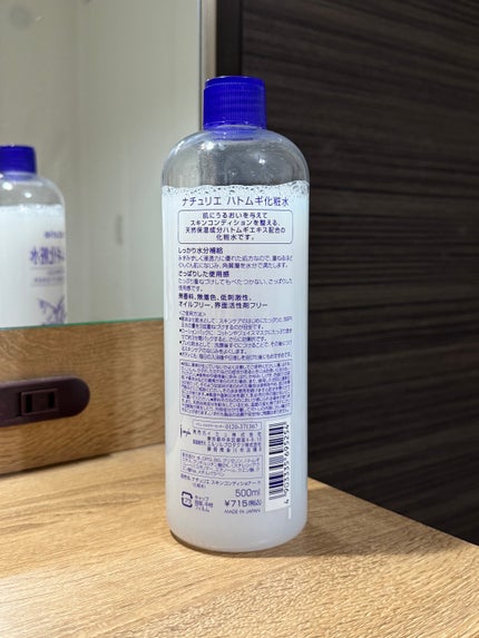 ハトムギ化粧水(ナチュリエ スキンコンディショナー R )/ナチュリエ/化粧水を使ったクチコミ(2枚目)