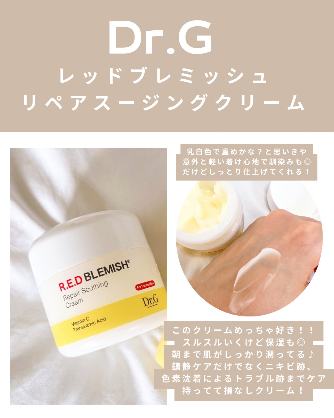 レッドブレミッシュ リペアスージングクリーム/Dr.G/フェイスクリームを使ったクチコミ（3枚目）