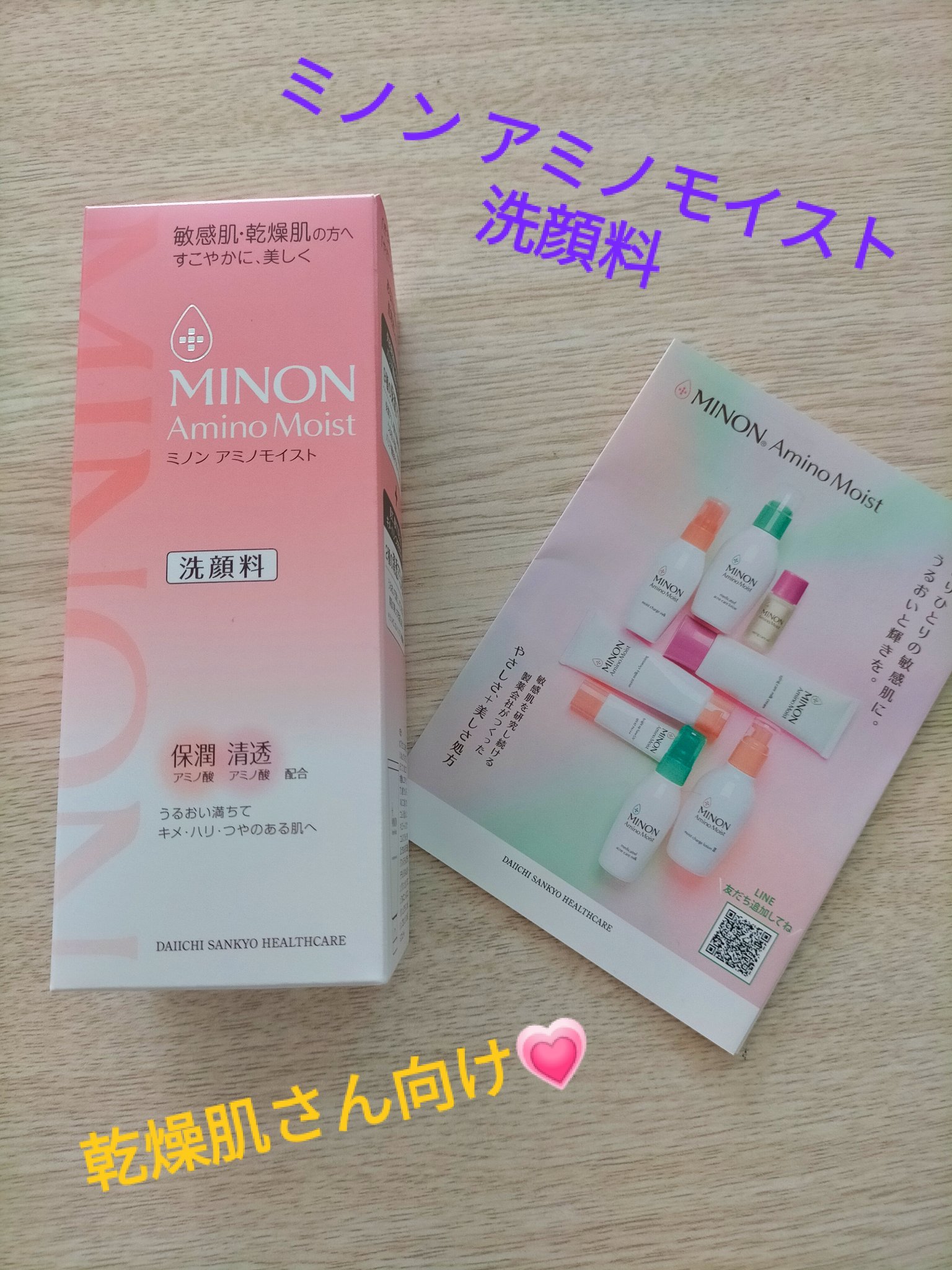 アミノモイスト モイストクリーミィ ウォッシュ/ミノン/洗顔フォームを使ったクチコミ（1枚目）