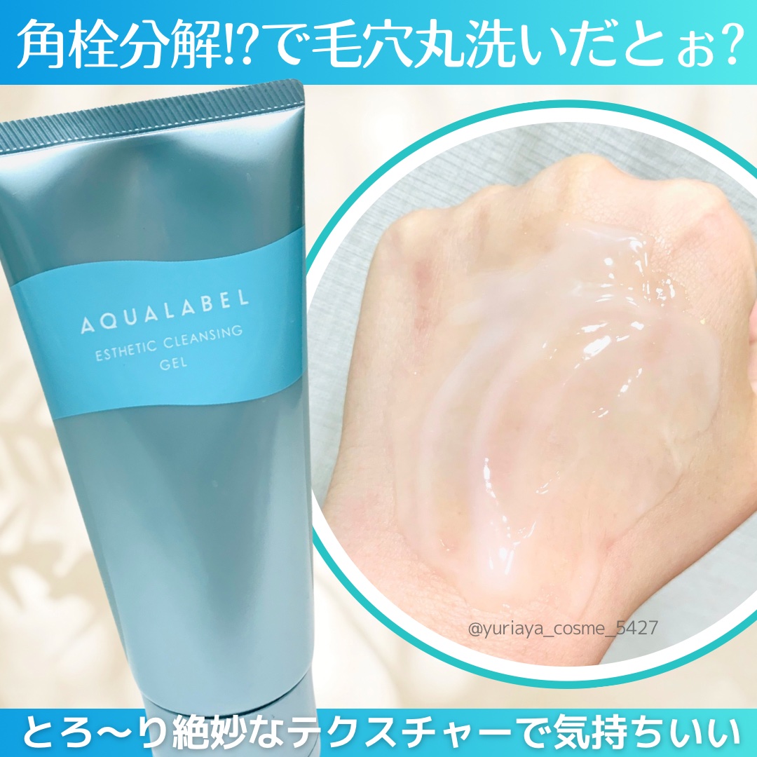 エステ洗顔ジェル/アクアレーベル/その他洗顔料を使ったクチコミ（1枚目）