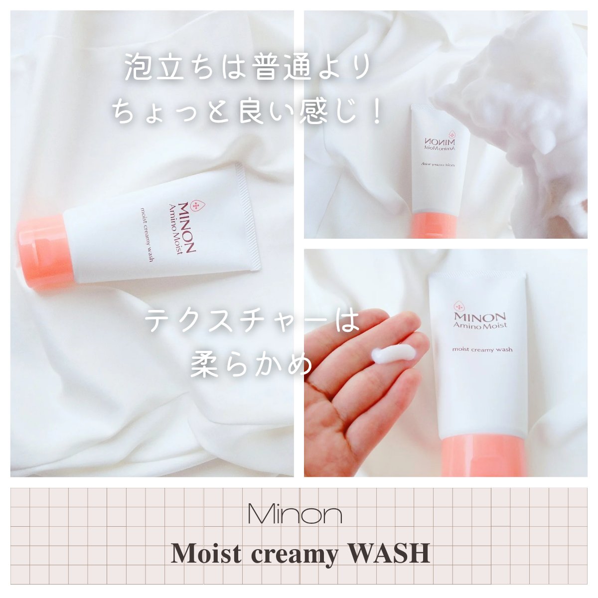 アミノモイスト モイストクリーミィ ウォッシュ/ミノン/洗顔フォームを使ったクチコミ（2枚目）