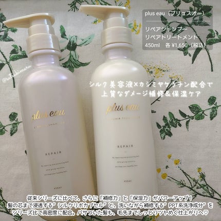 リポアシャンプー/リポアトリートメント/plus eau/市販シャンプーを使ったクチコミ(2枚目)