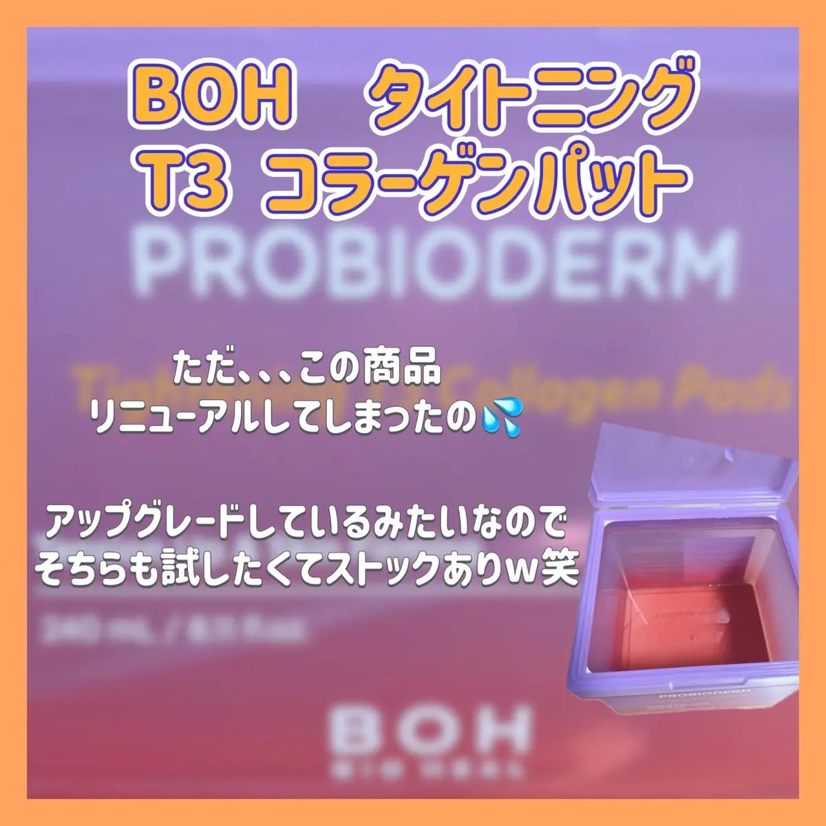 プロバイオダームタイトニングT3コラーゲンパッド/BIOHEAL BOH/トナーパッドを使ったクチコミ（3枚目）