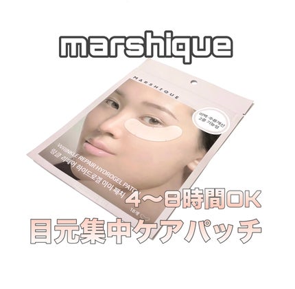 額のしわパッチ/MARSHIQUE/その他スキンケアグッズを使ったクチコミ(1枚目)