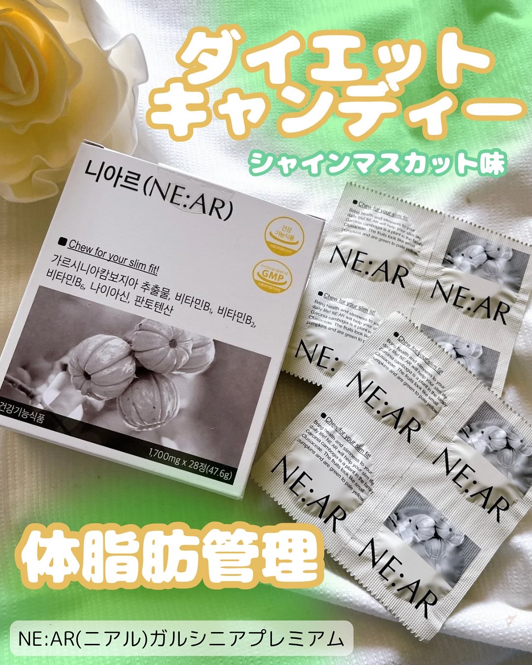 ガルシニア/NE:AR/ボディサプリメントを使ったクチコミ（1枚目）