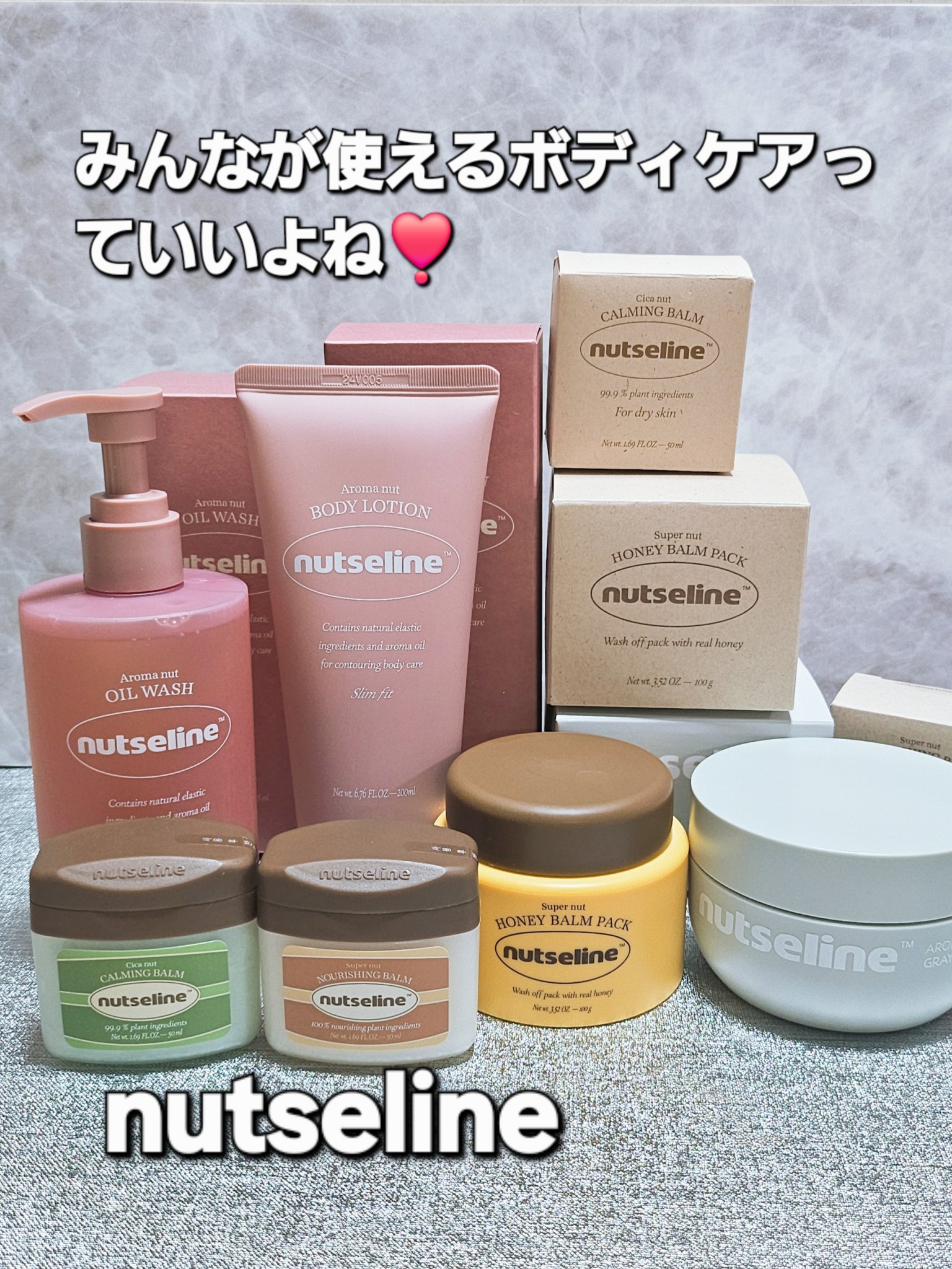 スーパーナッツナリッシングバーム/ナッツセリン/ボディクリームを使ったクチコミ（1枚目）