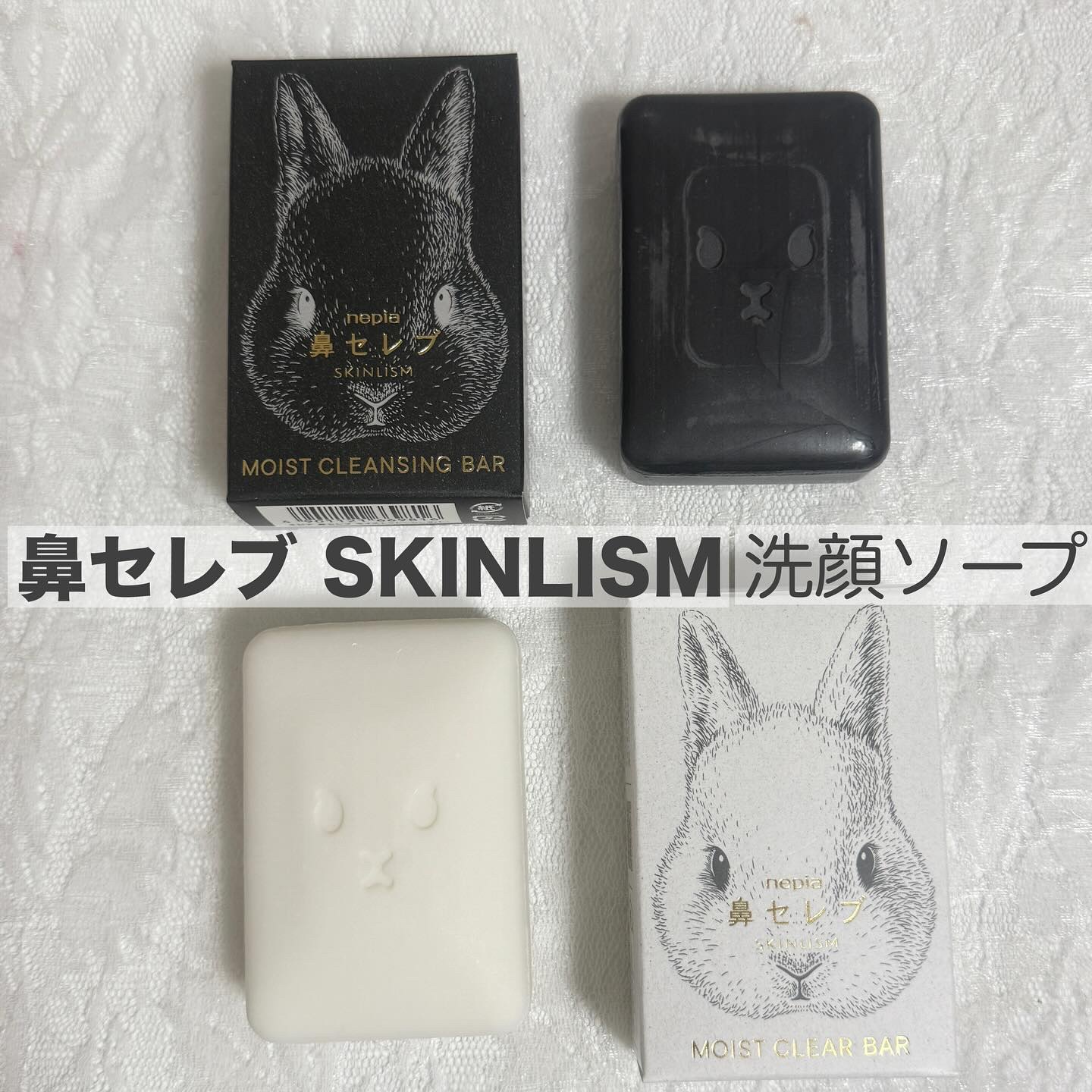 ネピア 鼻セレブ SKINLISM モイストクリアバー/ネピア/洗顔石鹸を使ったクチコミ（1枚目）