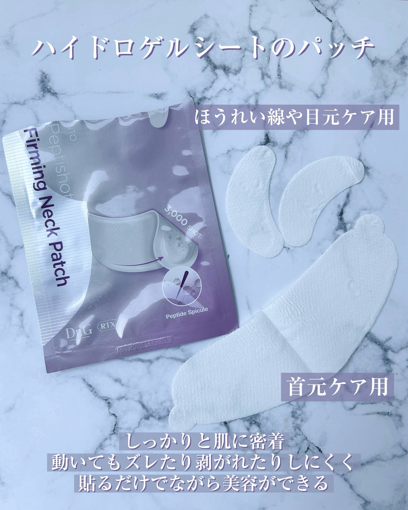 RTXペプチショットネックパッチ/Dr.G/シートマスク・パックを使ったクチコミ(3枚目)