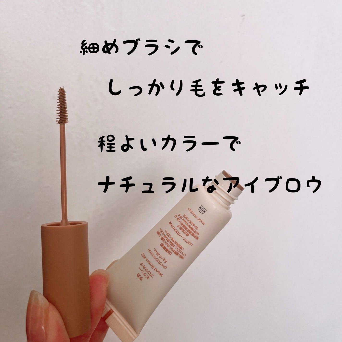 ラカ ピクシーブロウカラ/Laka/眉マスカラを使ったクチコミ(1枚目)