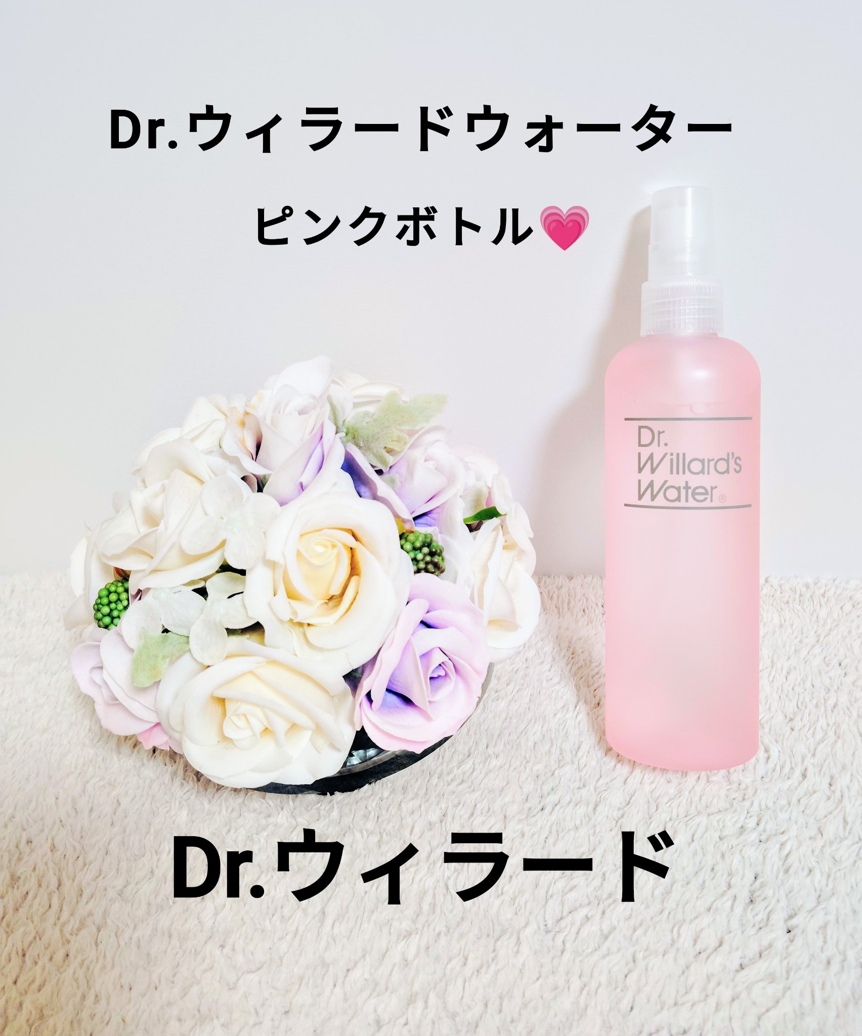 Dr.ウィラード・ウォーター/Dr.ウィラード・ウォーター/ミスト状化粧水を使ったクチコミ（1枚目）