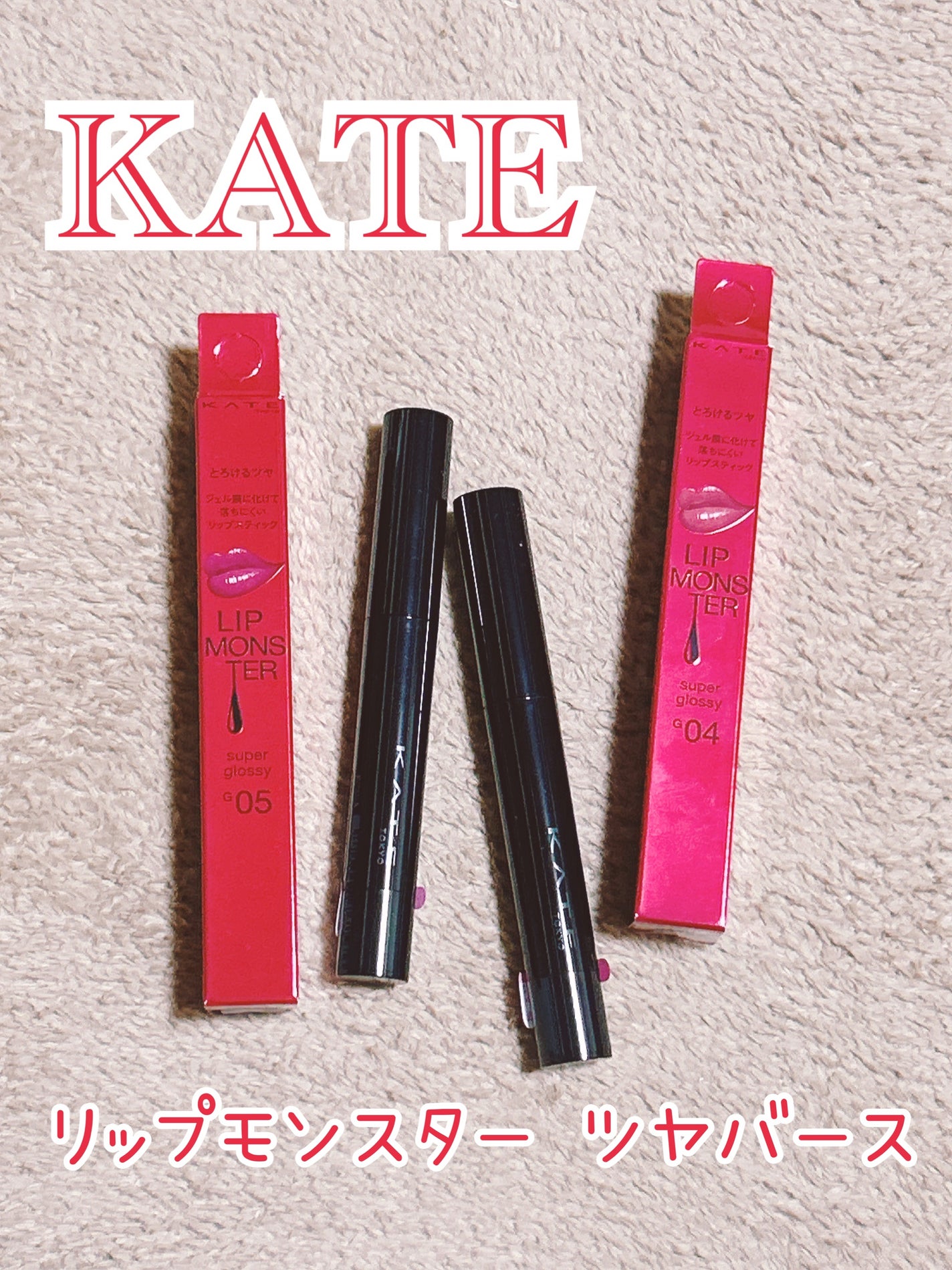 ケイト リップモンスター ツヤバース/KATE/口紅を使ったクチコミ(1枚目)