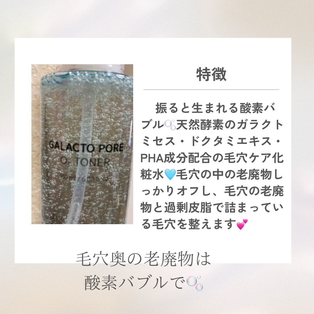 サミュ ガラクトポア オーツートナー/SAM'U/化粧水を使ったクチコミ（2枚目）