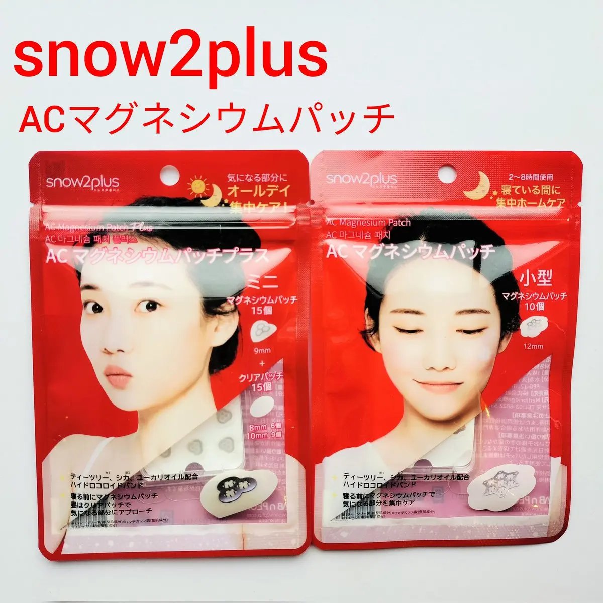 ACマグネシウムパッチ　ミニ/スノーツープラス/にきびパッチを使ったクチコミ（1枚目）