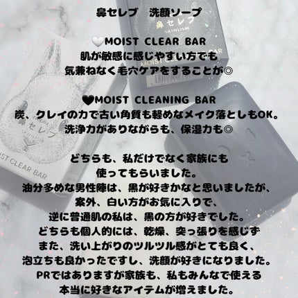 ネピア 鼻セレブ SKINLISM モイストクリアバー/ネピア/洗顔石鹸を使ったクチコミ(8枚目)