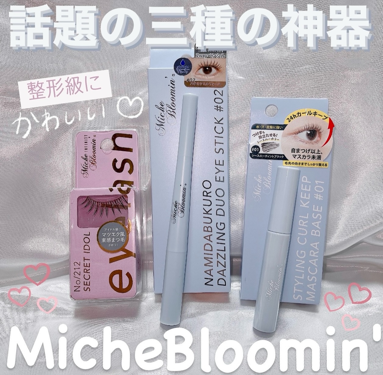 ミッシュブルーミン アイラッシュ インフィニティライン/ミッシュブルーミン/つけまつげを使ったクチコミ（1枚目）