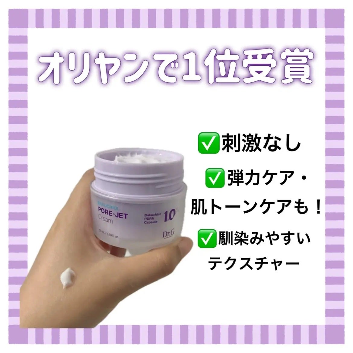 ドクタージー バクチオールポアジェットクリーム/Dr.G/フェイスクリームを使ったクチコミ(2枚目)