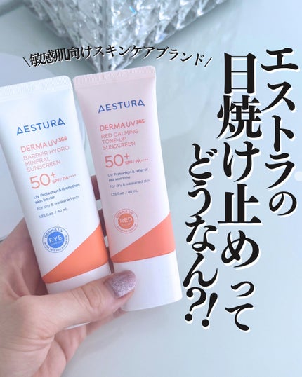 ダーマUV365 バリアハイドロミネラルサンスクリーン/AESTURA/日焼け止めクリームを使ったクチコミ(1枚目)