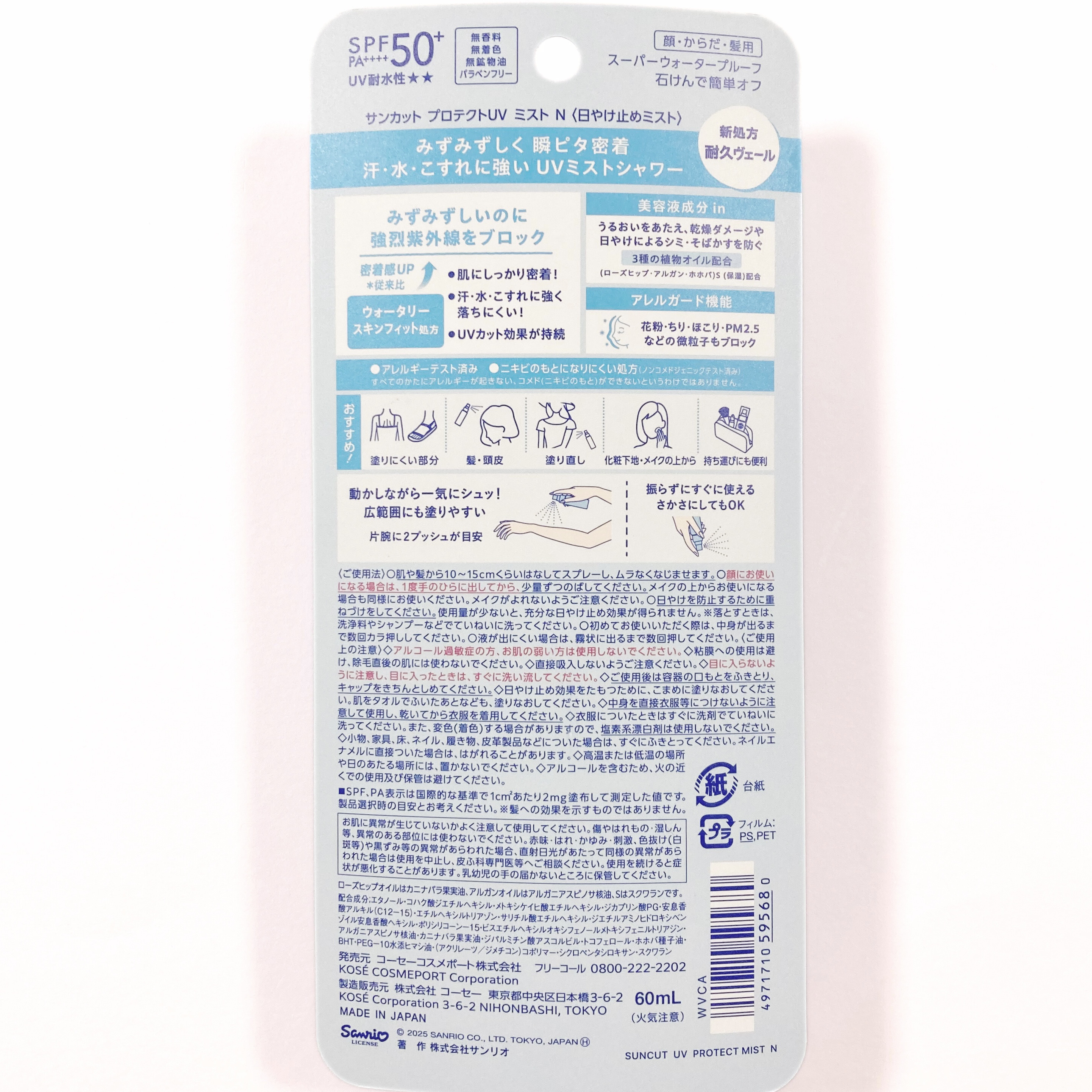 サンカットＲ プロテクト ＵＶミスト クロミ限定デザイン（60ml）/サンカット®/日焼け止め・UVケアを使ったクチコミ（2枚目）
