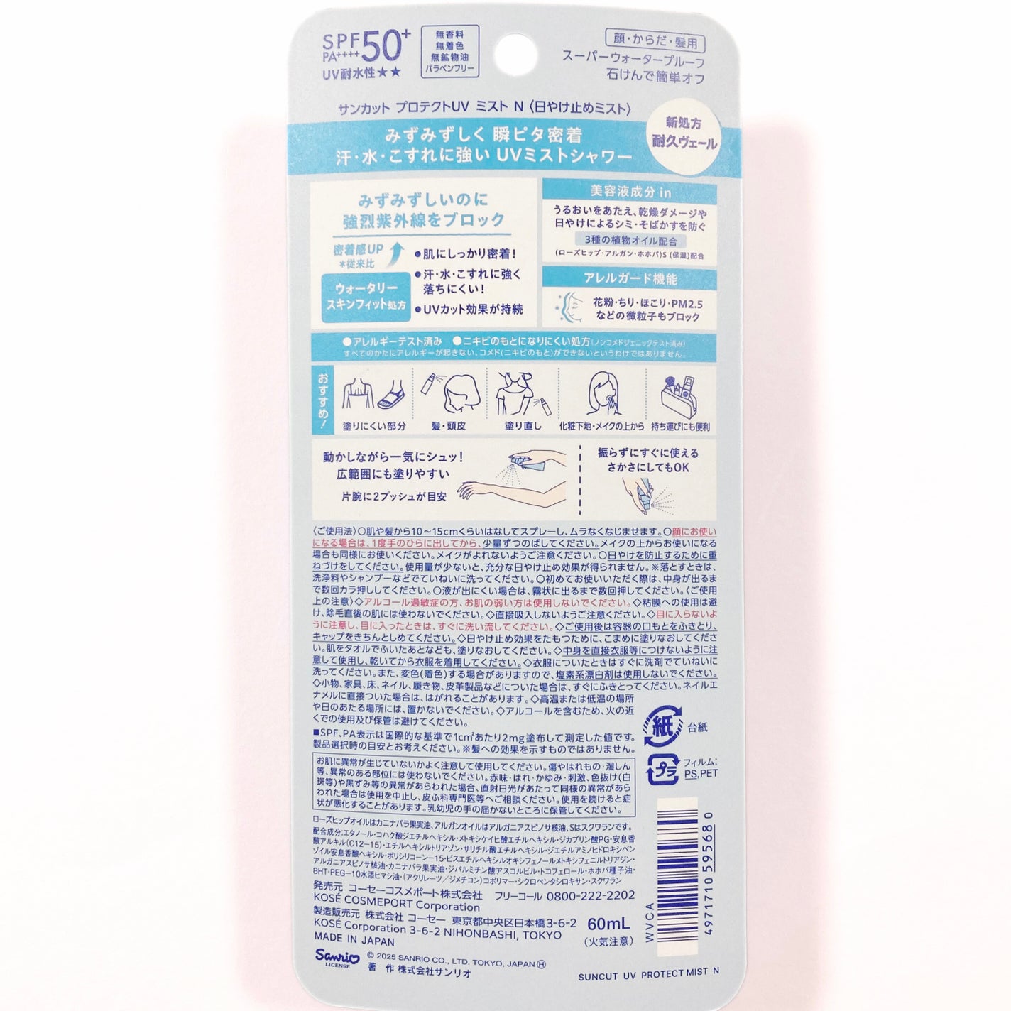 サンカットR プロテクト UVミスト/サンカット®/日焼け止め・UVケアを使ったクチコミ(2枚目)