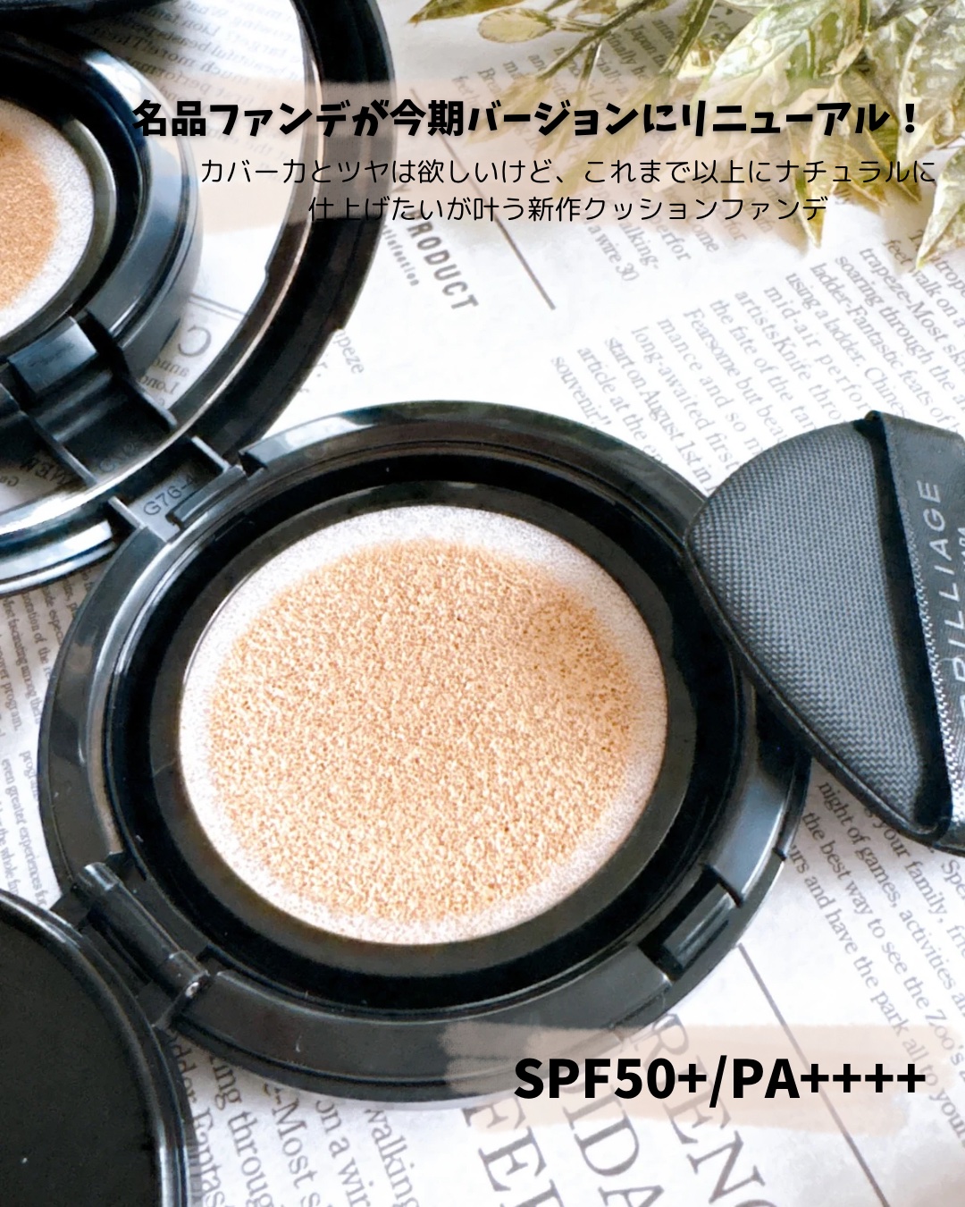 クリエイターズ ロングウェア UV クッション プライマー リッチ ファンデーション/ブリリアージュ/クッションファンデーションを使ったクチコミ（3枚目）