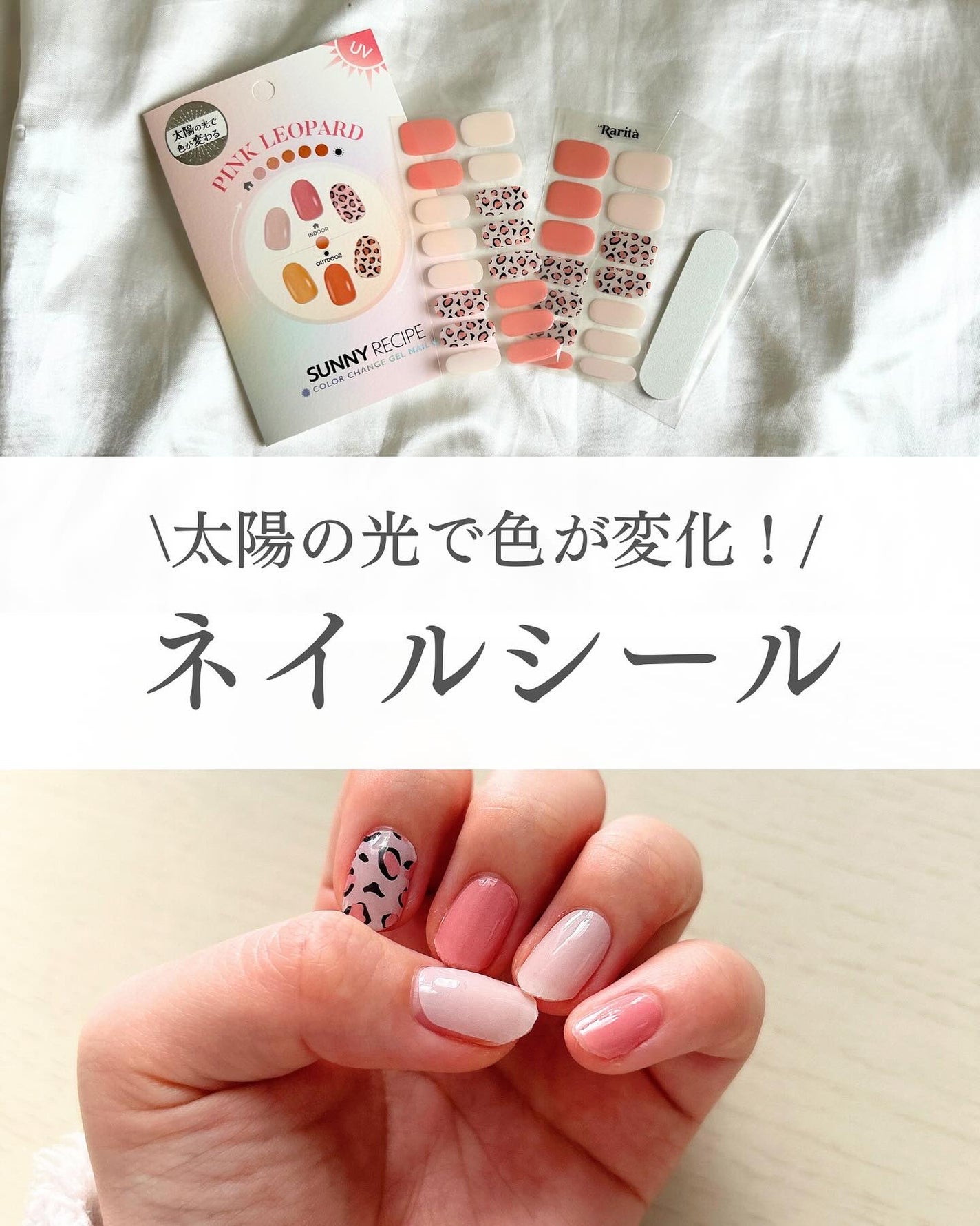 SUNNY RECIPE COLOR CHANGE GEL NAIL/SUNNY RECIPE/ネイルシールを使ったクチコミ(1枚目)