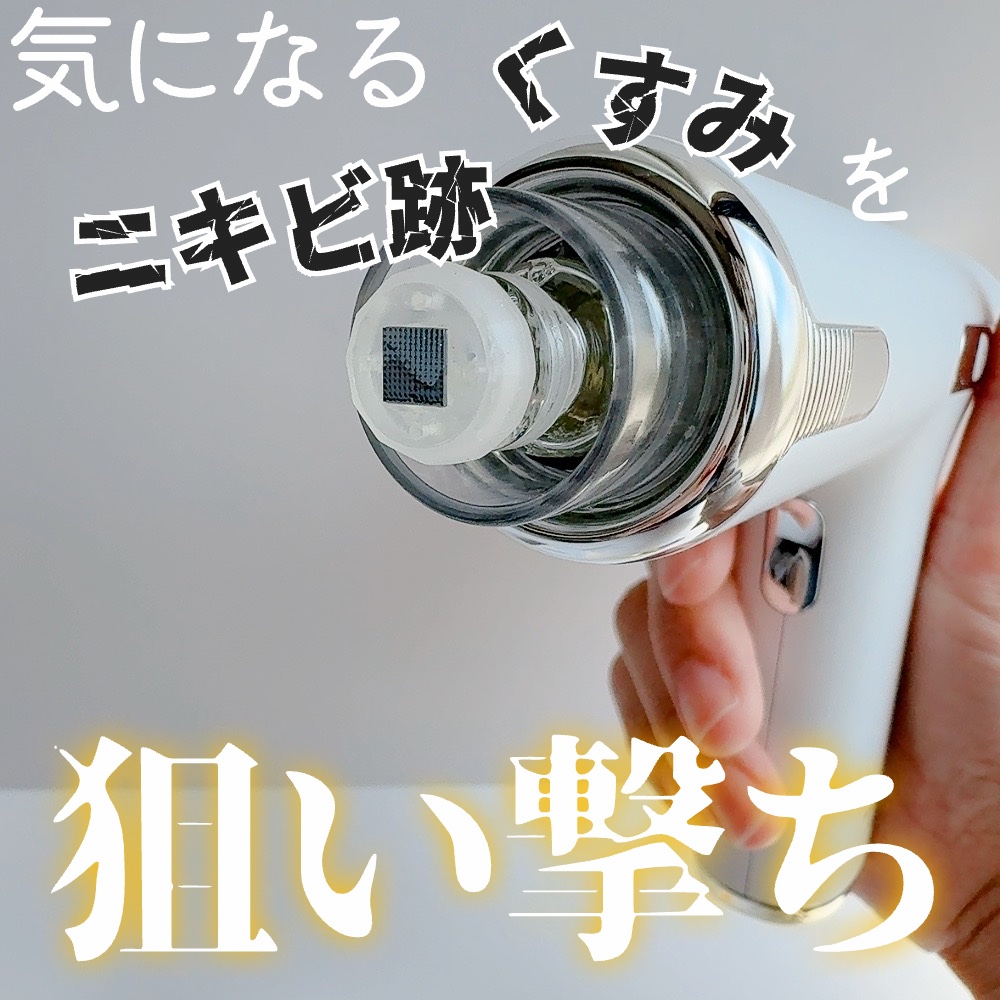 メリタンショットガン/セルオロジー/美顔器・マッサージを使ったクチコミ（1枚目）