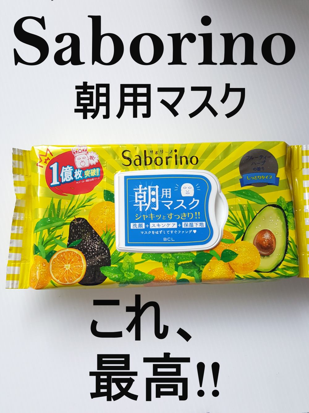 目ざまシート N/サボリーノ/シートマスク・パックを使ったクチコミ(1枚目)