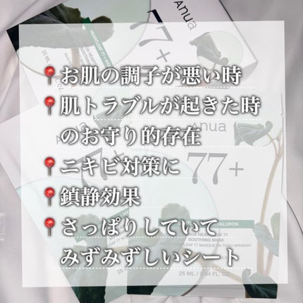 HEARTLEAF 77 SOOTHING TONER CICA EXOSOME MASK/Anua/シートマスク・パックを使ったクチコミ(2枚目)