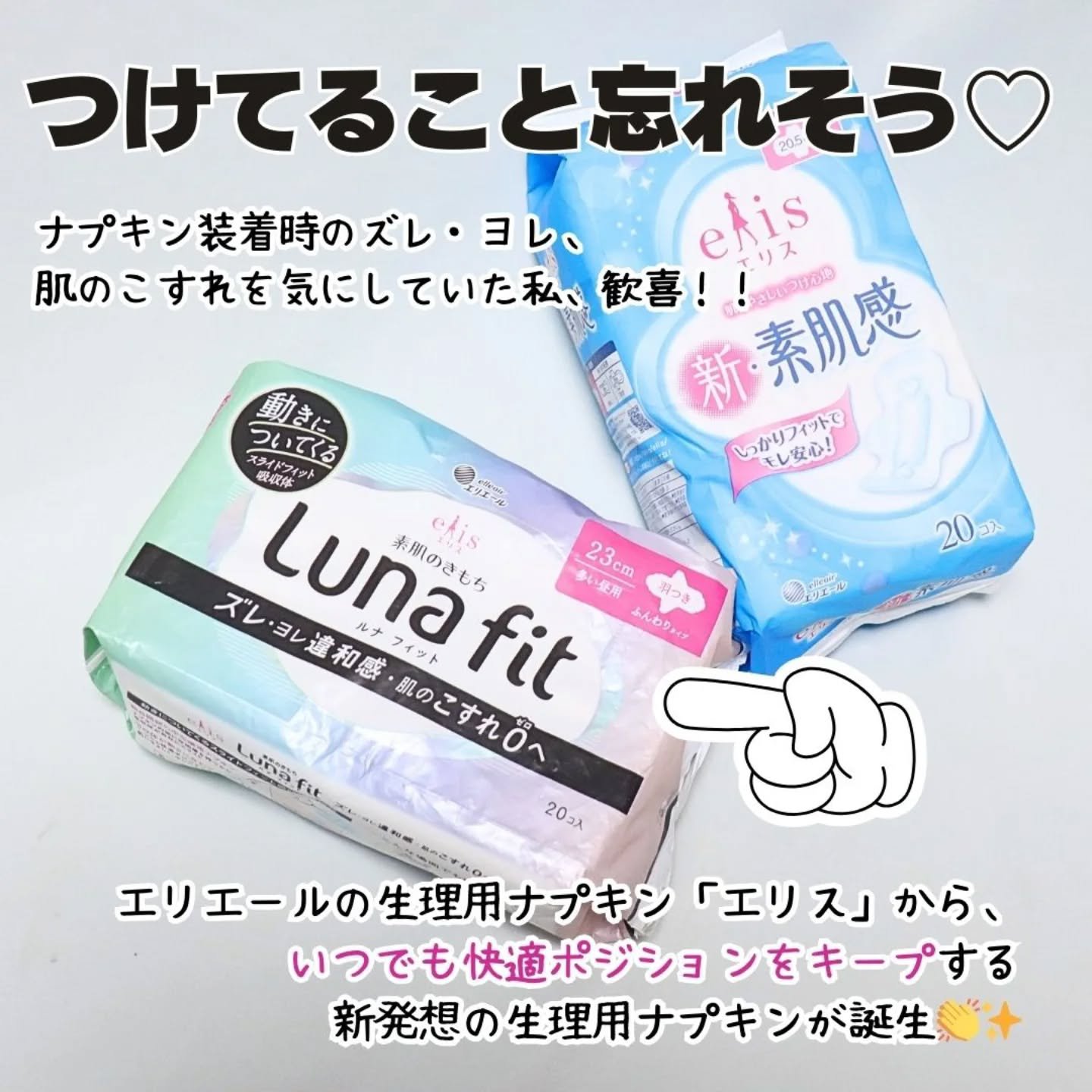 エリス 素肌のきもち ルナフィット ふんわりタイプ/エリス/ナプキンを使ったクチコミ（2枚目）