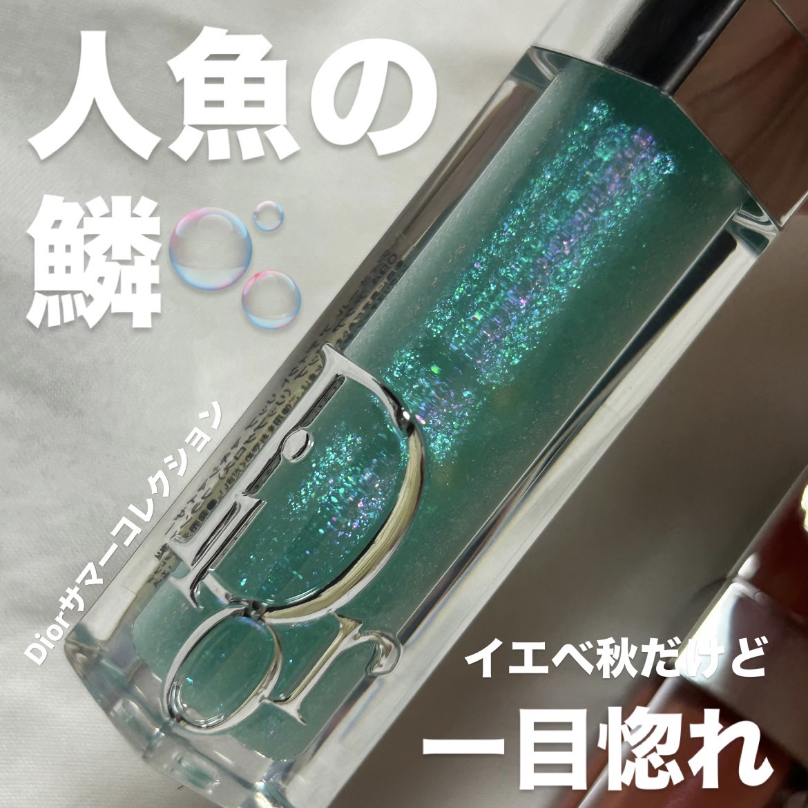 ディオール アディクト リップ マキシマイザー/Dior/リップグロスを使ったクチコミ（1枚目）