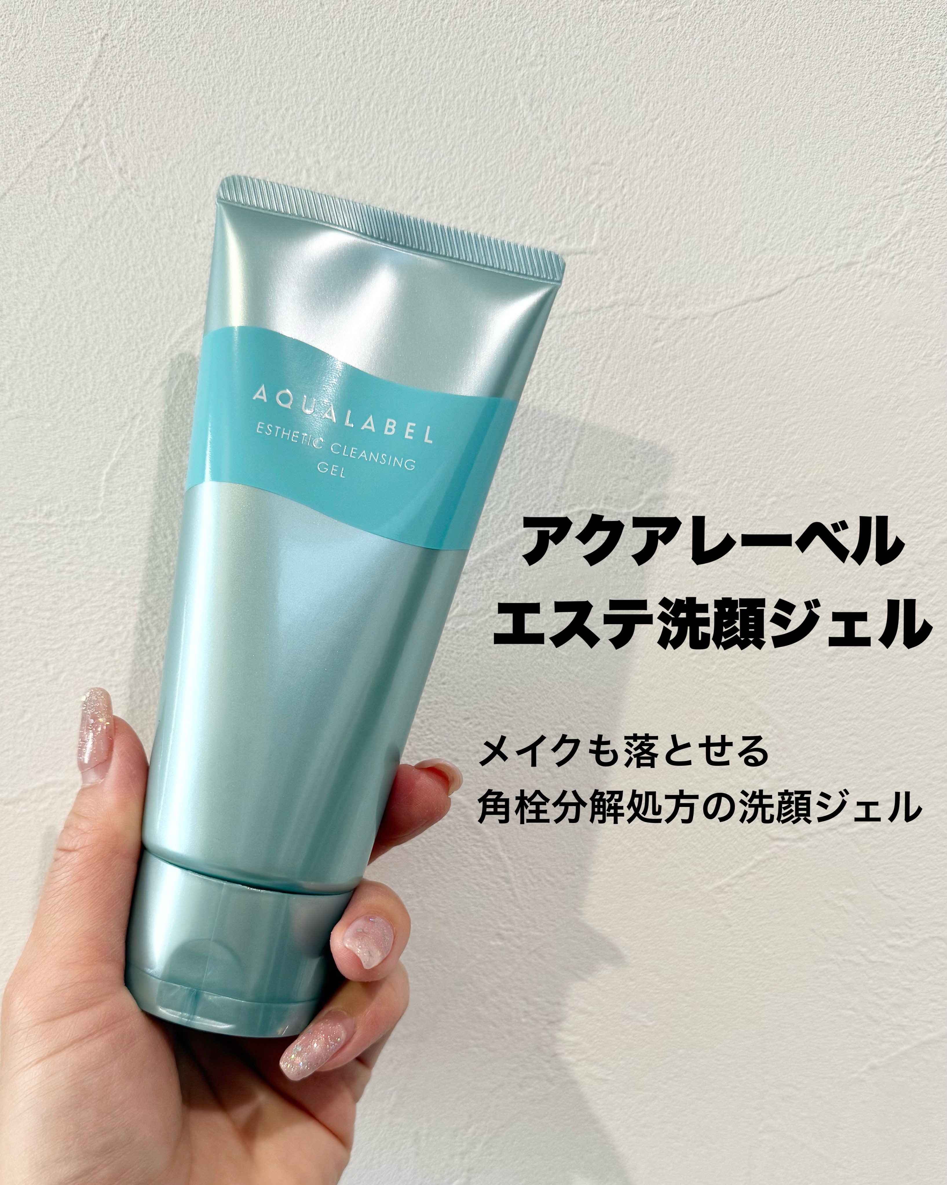 エステ洗顔ジェル/アクアレーベル/その他洗顔料を使ったクチコミ（2枚目）