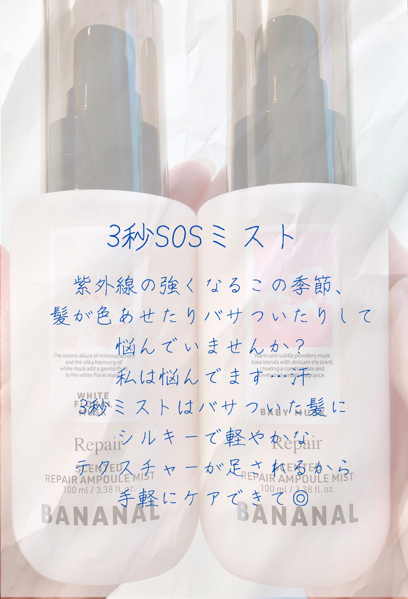 センティッドリペアアンプルミストベビームスク/BANANAL/アウトバストリートメントを使ったクチコミ（2枚目）