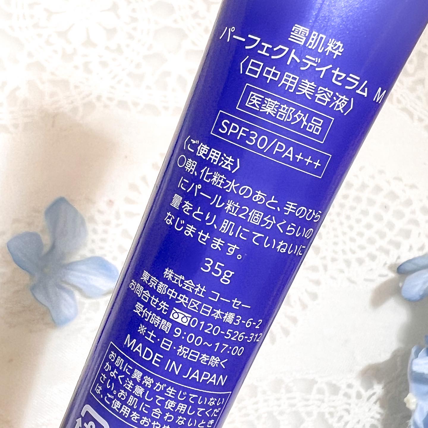 雪肌粋 パーフェクトデイセラム M [医薬部外品]/雪肌粋/美容液を使ったクチコミ（2枚目）