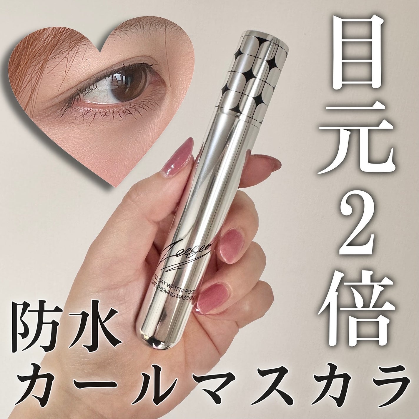 防水カーリングマスカラ/ZEESEA/マスカラを使ったクチコミ(1枚目)