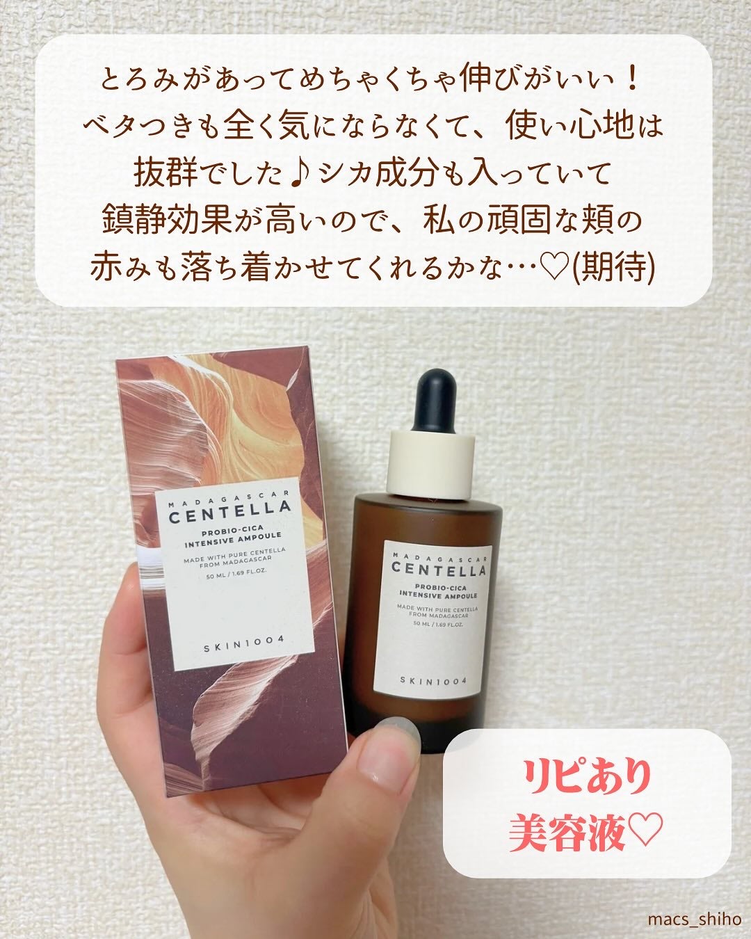 プロバイオシカ インテンシブ アンプル/SKIN1004/美容液を使ったクチコミ(5枚目)