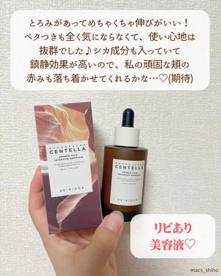 プロバイオシカ インテンシブ アンプル/SKIN1004/美容液を使ったクチコミ(5枚目)