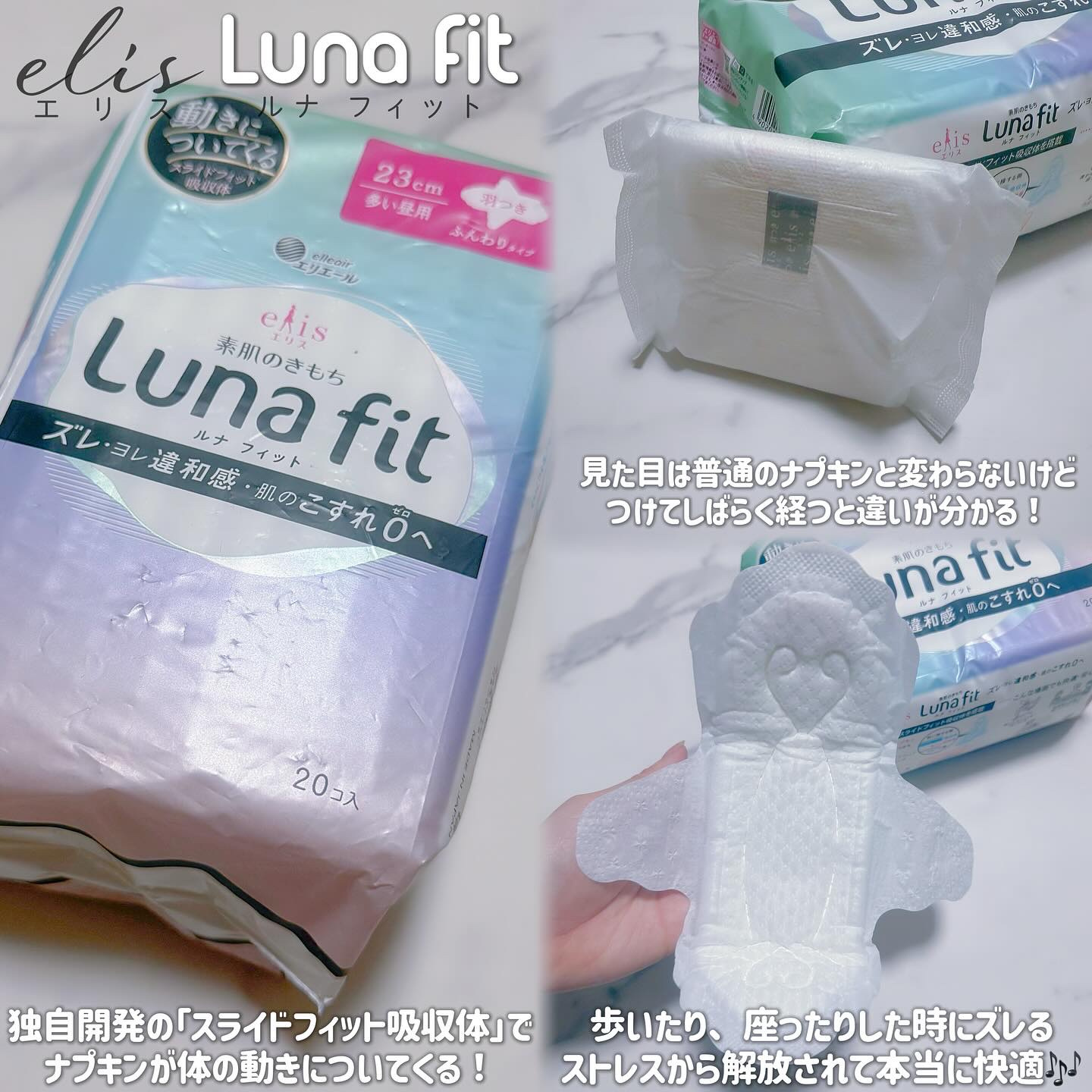 エリス 素肌のきもち ルナフィット ふんわりタイプ/エリス/ナプキンを使ったクチコミ（2枚目）