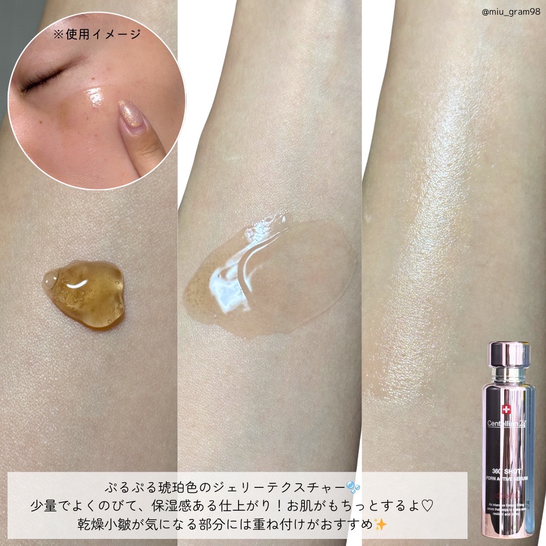 360度ショットPDRNアクティブセラム/センテリアン24/美容液を使ったクチコミ（3枚目）