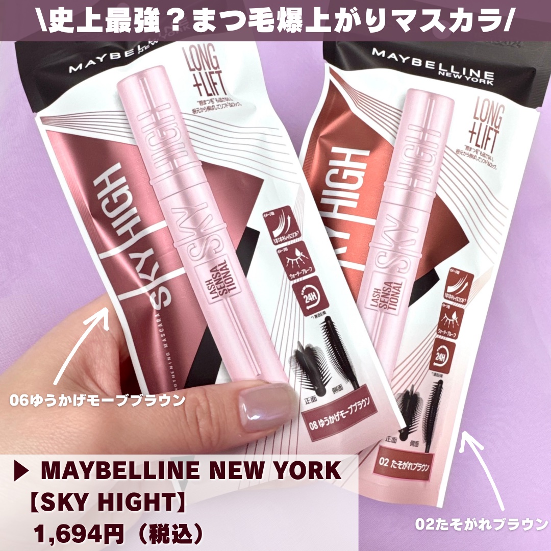 スカイハイ/MAYBELLINE NEW YORK/マスカラを使ったクチコミ（2枚目）