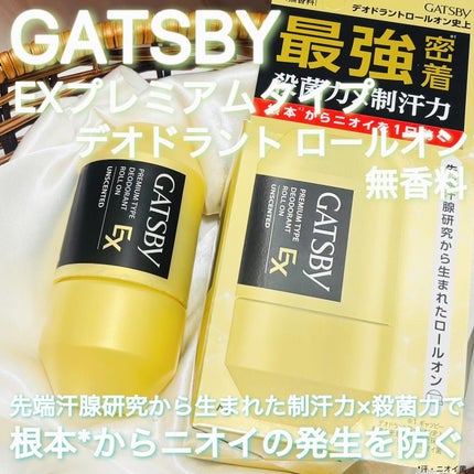 ギャツビー EXプレミアムタイプデオドラントロールオン 無香料/ギャツビー/デオドラント・制汗剤を使ったクチコミ(1枚目)