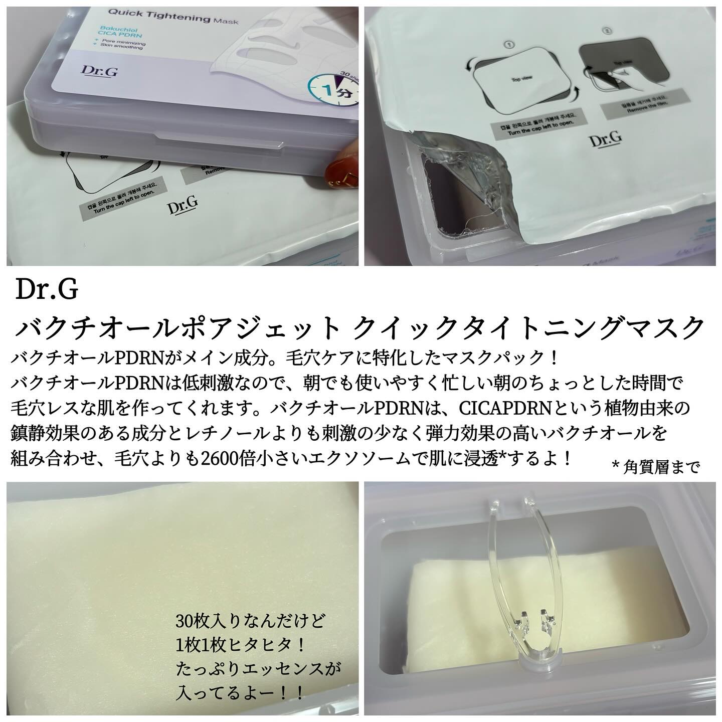 ドクタージー バクチオールポアジェット クイックタイトニングマスク/Dr.G/シートマスク・パックを使ったクチコミ（2枚目）