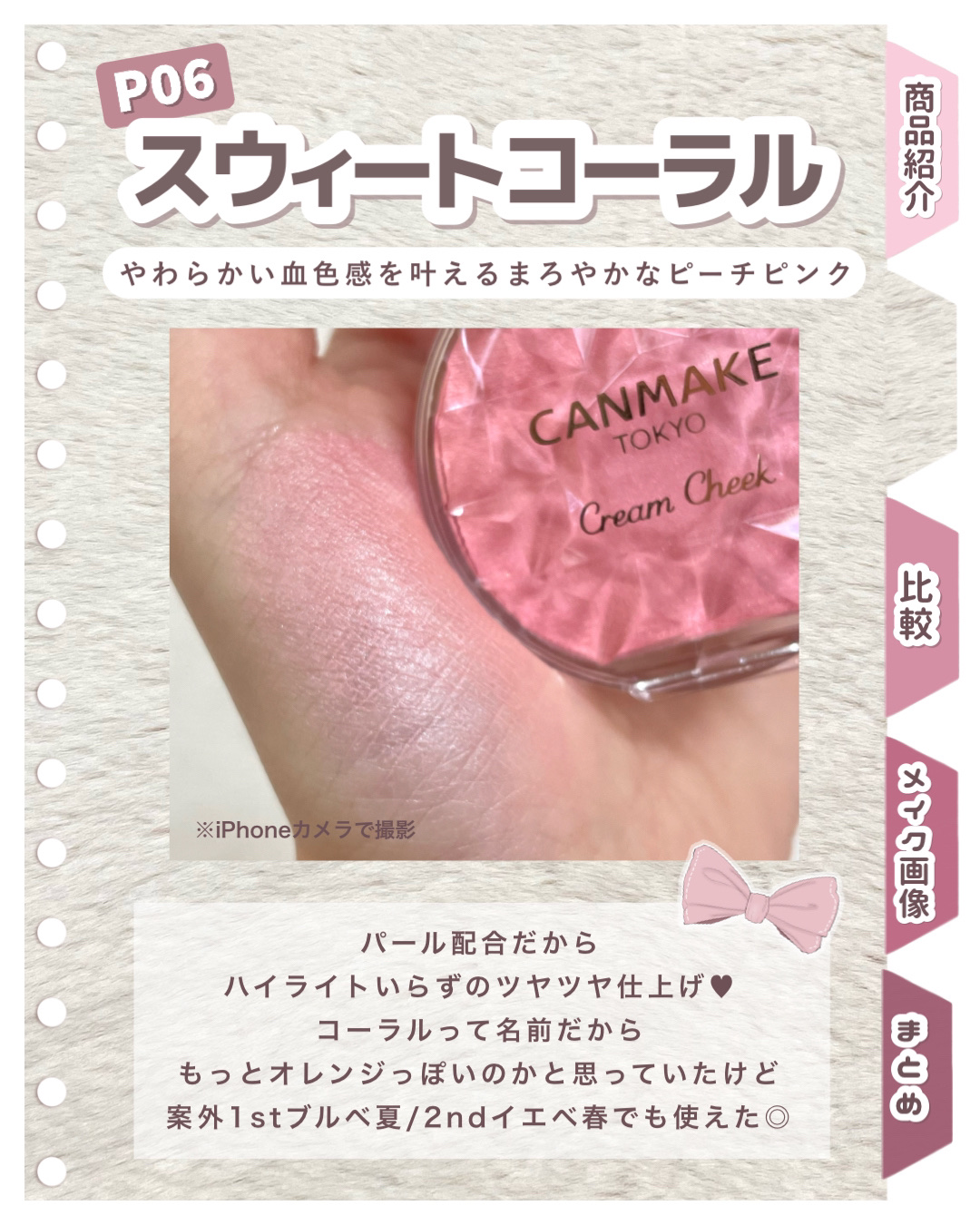 クリームチーク/キャンメイク/ジェル・クリームチークを使ったクチコミ（3枚目）