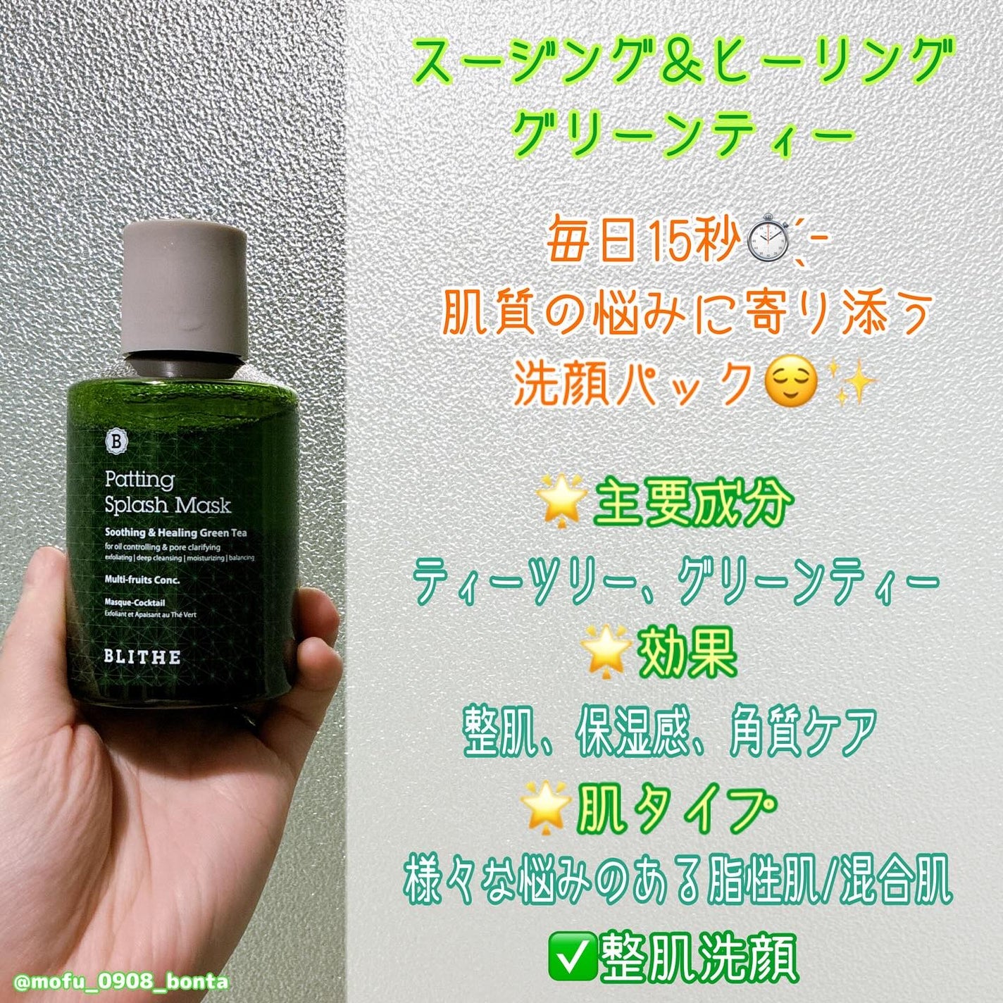 Patting Splash Mask Soothing & Heeling Green tea/BLITHE/その他洗顔料を使ったクチコミ(3枚目)