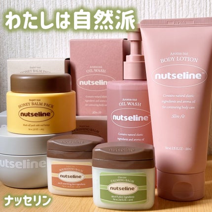 スーパーナッツナリッシングバーム/ナッツセリン/ボディクリームを使ったクチコミ(1枚目)